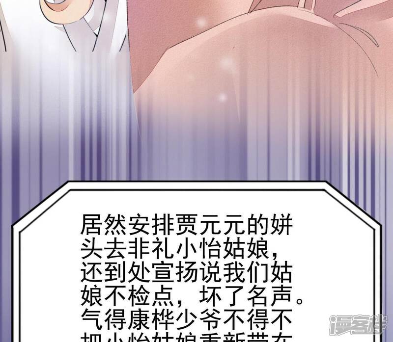 《公主落凡尘》第40话 邵盈盈的噩梦 第20页