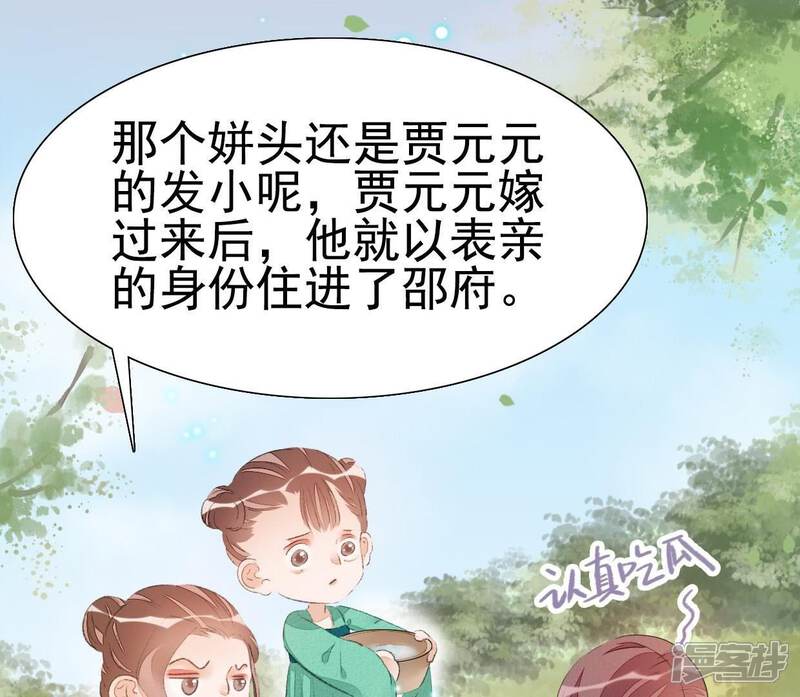 《公主落凡尘》第40话 邵盈盈的噩梦 第24页