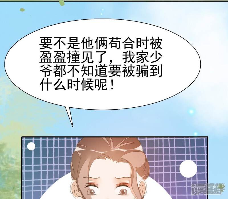 《公主落凡尘》第40话 邵盈盈的噩梦 第26页