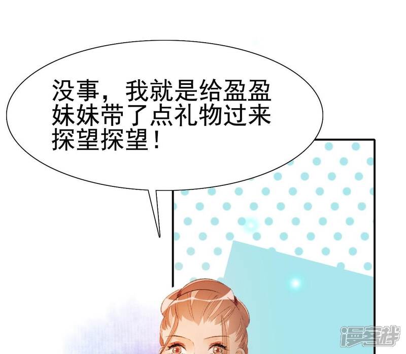 《公主落凡尘》第40话 邵盈盈的噩梦 第32页