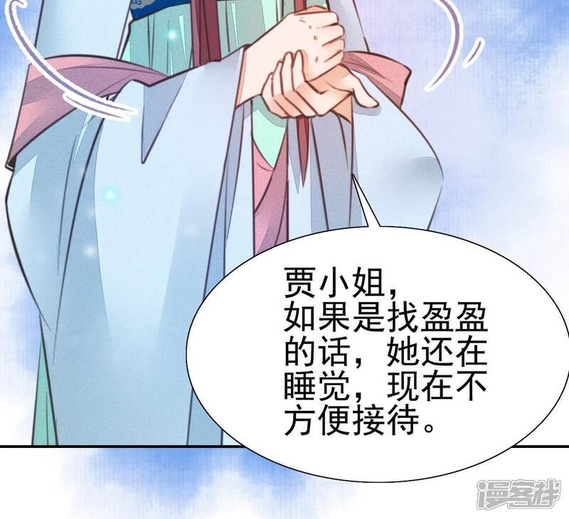 《公主落凡尘》第40话 邵盈盈的噩梦 第35页