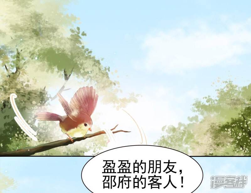 《公主落凡尘》第40话 邵盈盈的噩梦 第36页