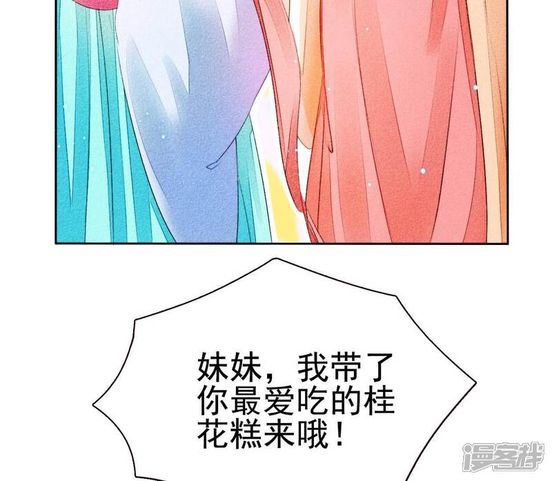 《公主落凡尘》第40话 邵盈盈的噩梦 第47页