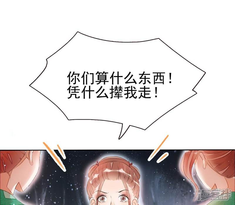 《公主落凡尘》第40话 邵盈盈的噩梦 第55页