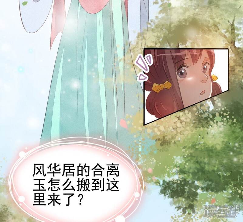 《公主落凡尘》第40话 邵盈盈的噩梦 第5页