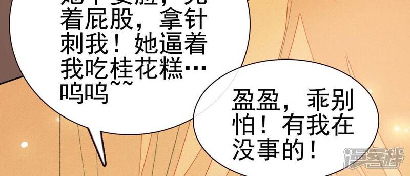 《公主落凡尘》第40话 邵盈盈的噩梦 第62页