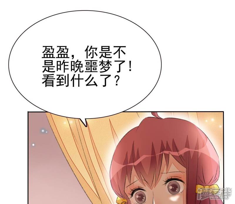 《公主落凡尘》第40话 邵盈盈的噩梦 第65页