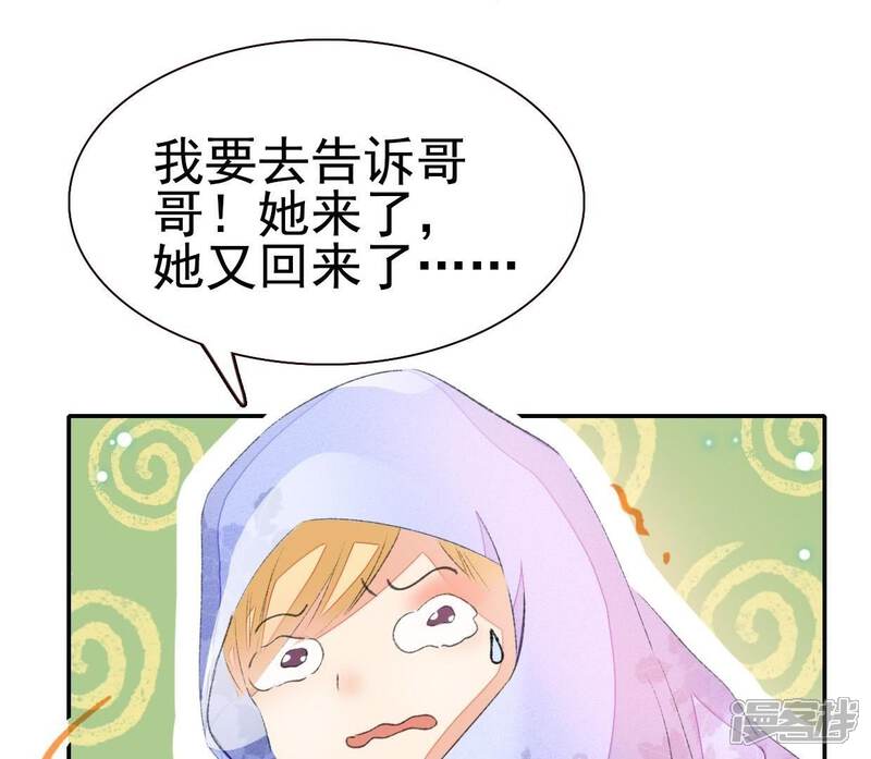 《公主落凡尘》第40话 邵盈盈的噩梦 第67页