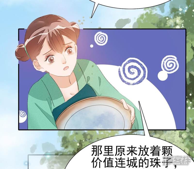 《公主落凡尘》第40话 邵盈盈的噩梦 第8页