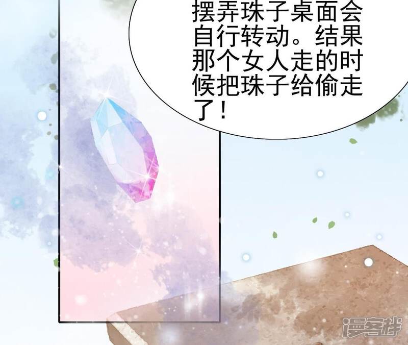 《公主落凡尘》第40话 邵盈盈的噩梦 第9页