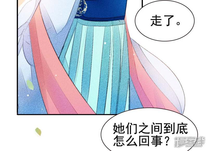 《公主落凡尘》第41话 委以重任 第14页