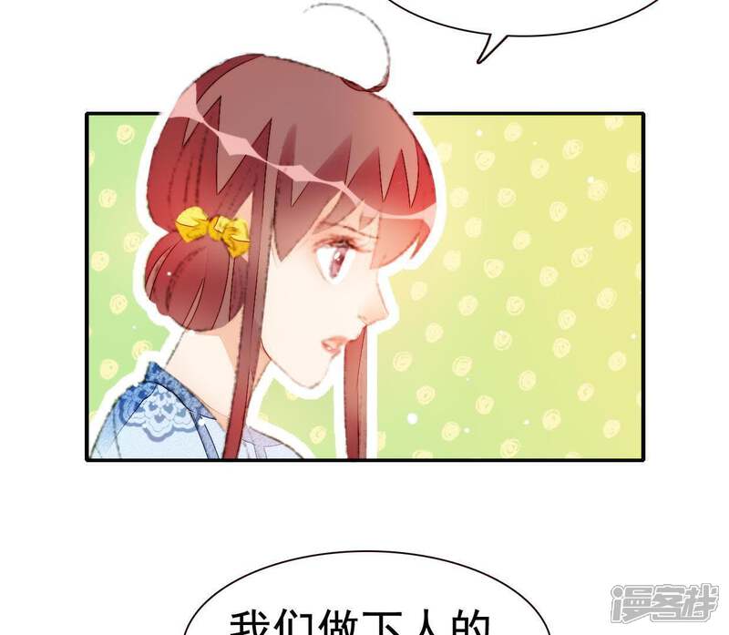 《公主落凡尘》第41话 委以重任 第15页