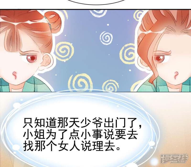 《公主落凡尘》第41话 委以重任 第17页