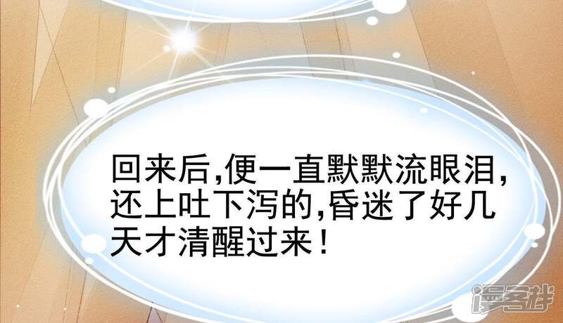 《公主落凡尘》第41话 委以重任 第18页