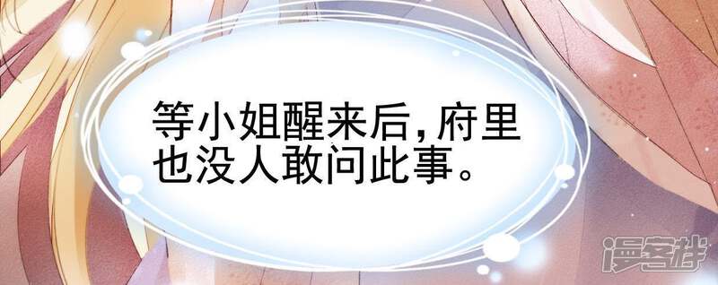 《公主落凡尘》第41话 委以重任 第20页