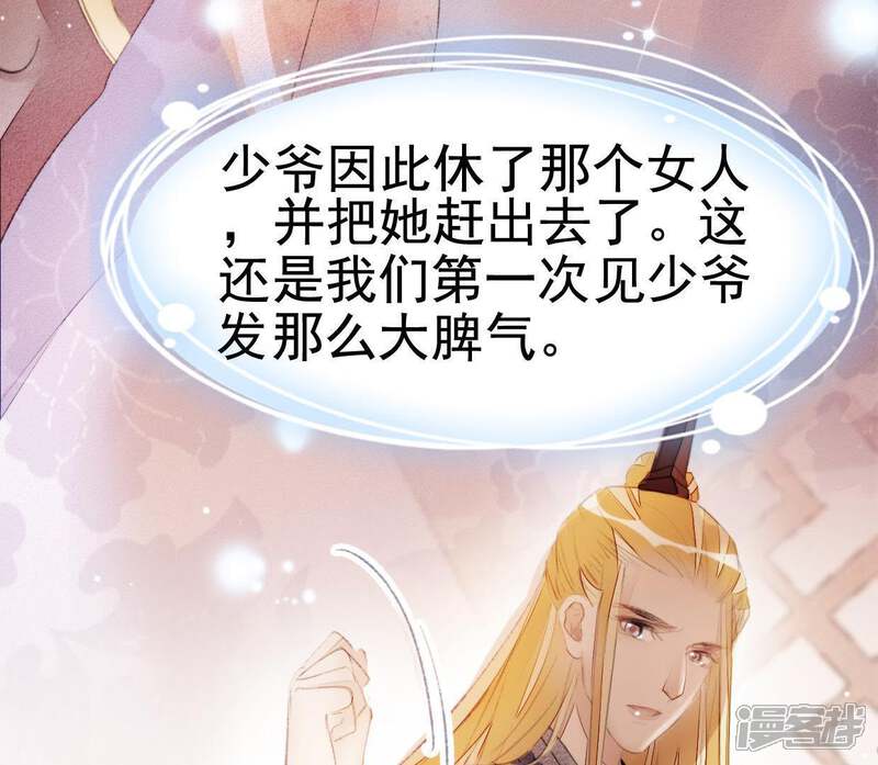 《公主落凡尘》第41话 委以重任 第21页