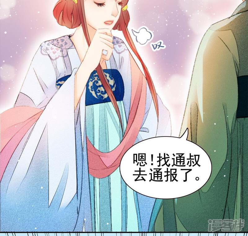 《公主落凡尘》第41话 委以重任 第26页