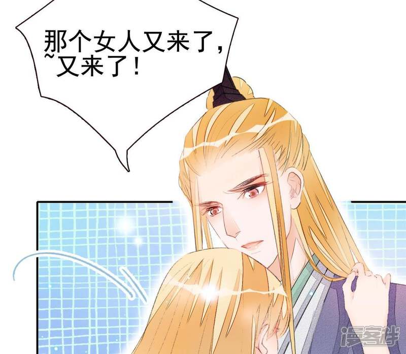 《公主落凡尘》第41话 委以重任 第36页