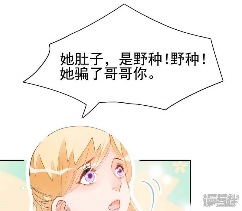 《公主落凡尘》第41话 委以重任 第38页