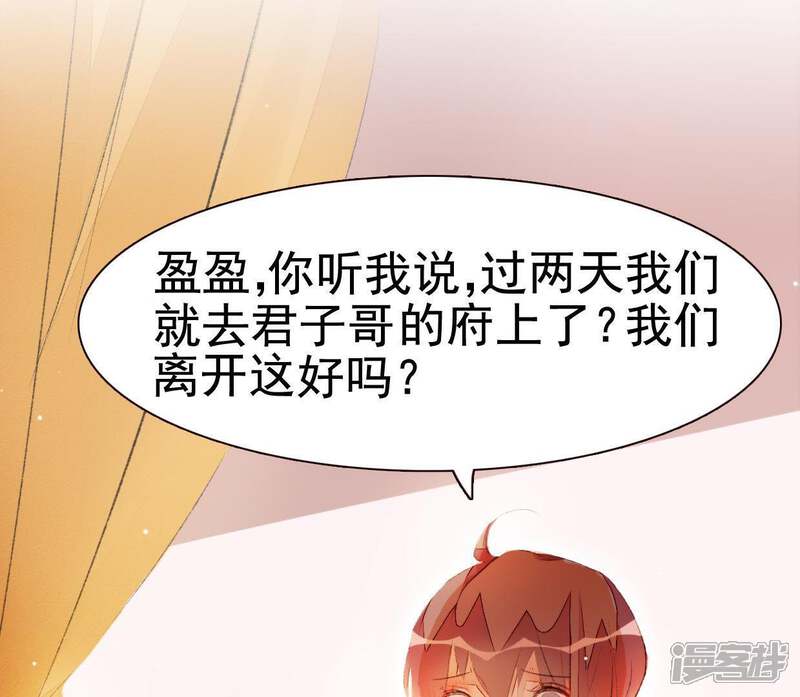 《公主落凡尘》第41话 委以重任 第3页