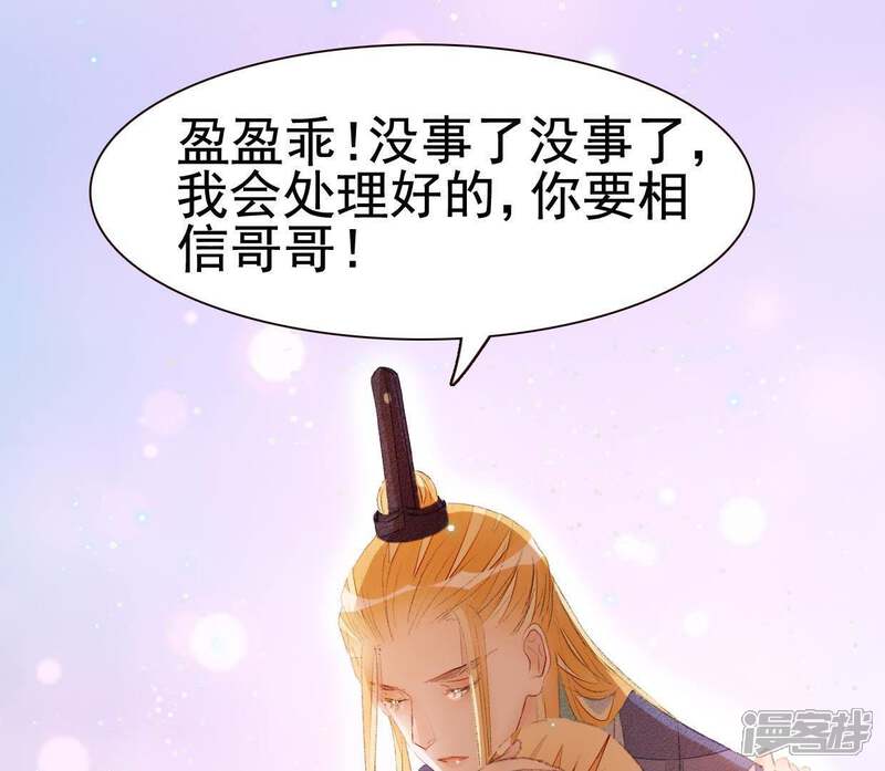 《公主落凡尘》第41话 委以重任 第40页