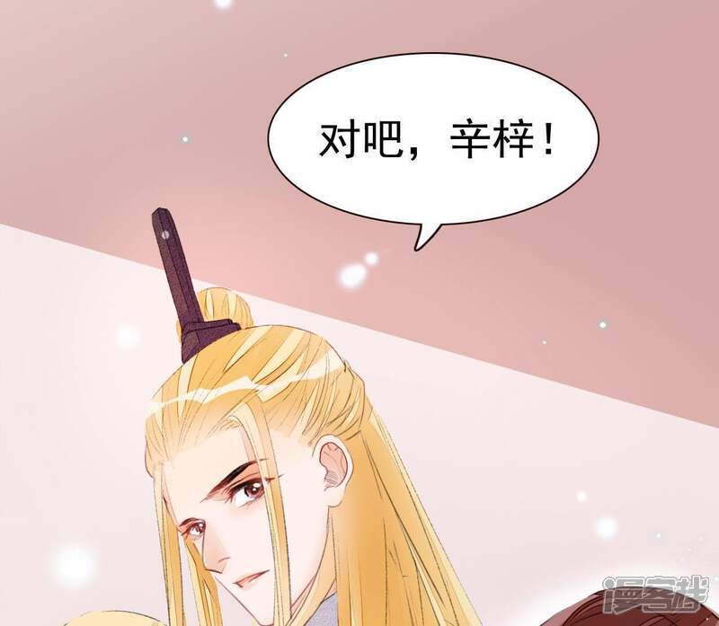 《公主落凡尘》第41话 委以重任 第44页