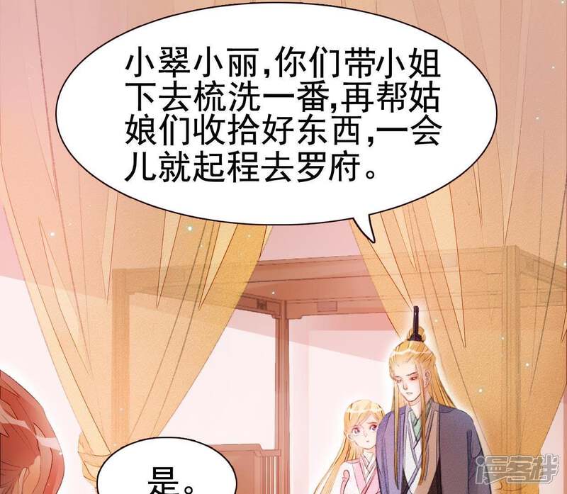 《公主落凡尘》第41话 委以重任 第48页