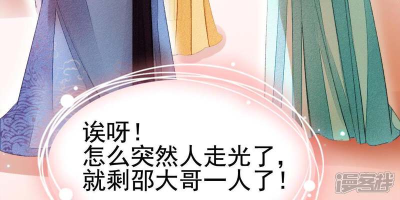 《公主落凡尘》第41话 委以重任 第53页
