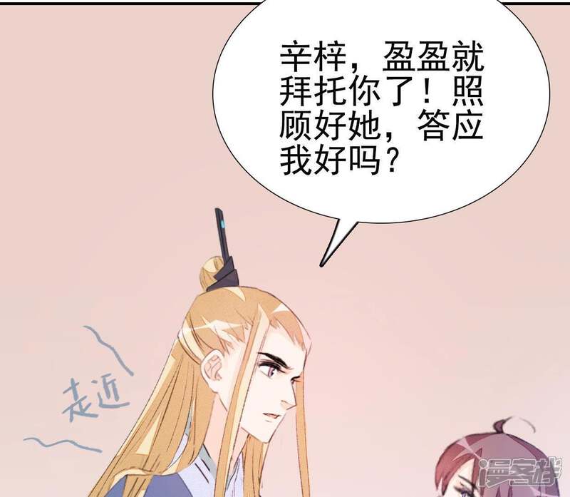 《公主落凡尘》第41话 委以重任 第56页