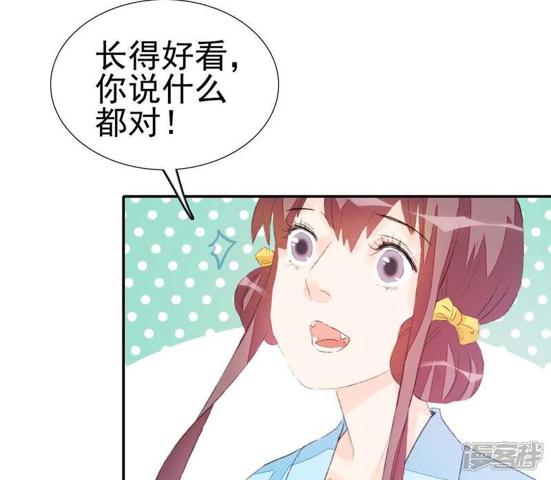 《公主落凡尘》第41话 委以重任 第58页