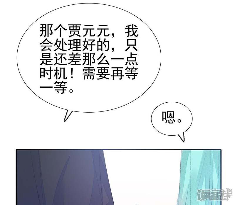 《公主落凡尘》第41话 委以重任 第60页