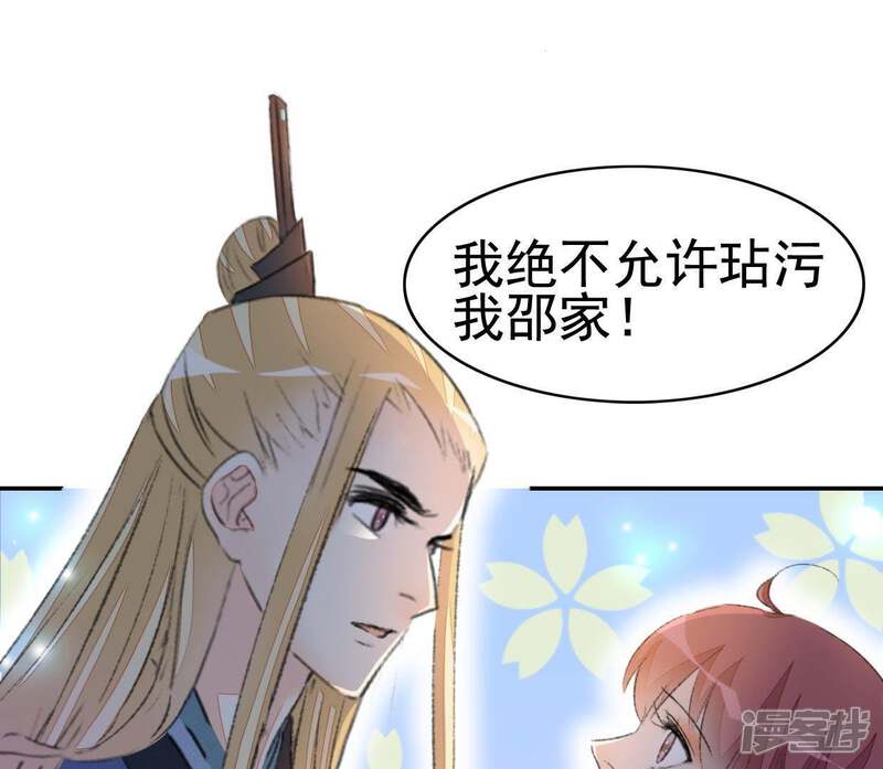 《公主落凡尘》第41话 委以重任 第62页