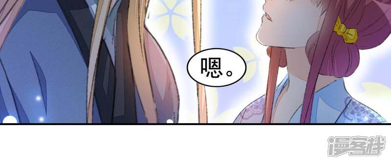 《公主落凡尘》第41话 委以重任 第63页