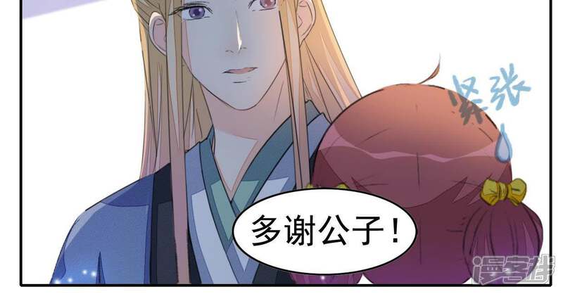 《公主落凡尘》第41话 委以重任 第65页