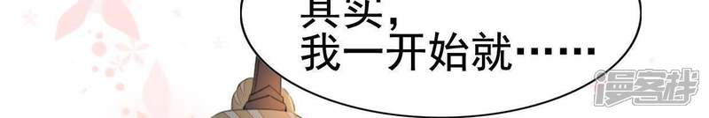 《公主落凡尘》第41话 委以重任 第67页