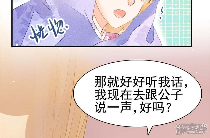 《公主落凡尘》第41话 委以重任 第6页