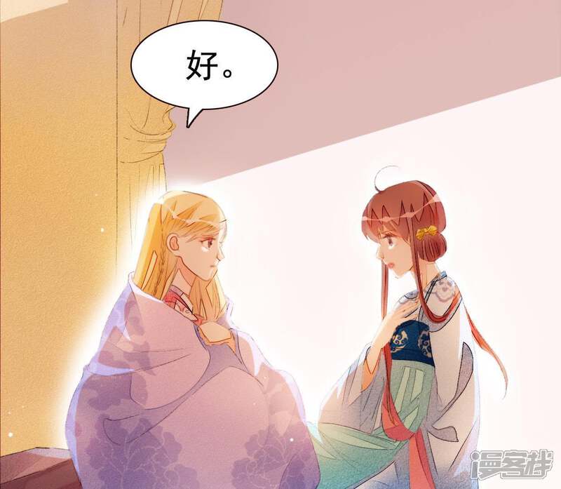 《公主落凡尘》第41话 委以重任 第7页
