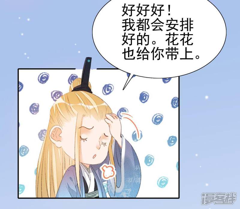 《公主落凡尘》第42话 入住罗府 第14页