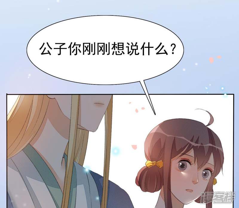 《公主落凡尘》第42话 入住罗府 第17页