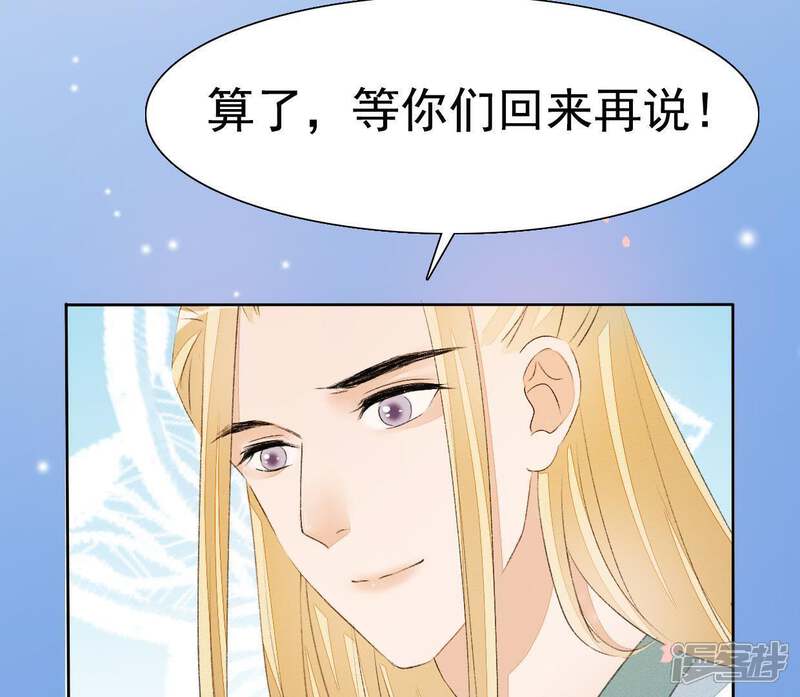 《公主落凡尘》第42话 入住罗府 第19页