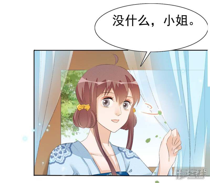《公主落凡尘》第42话 入住罗府 第25页