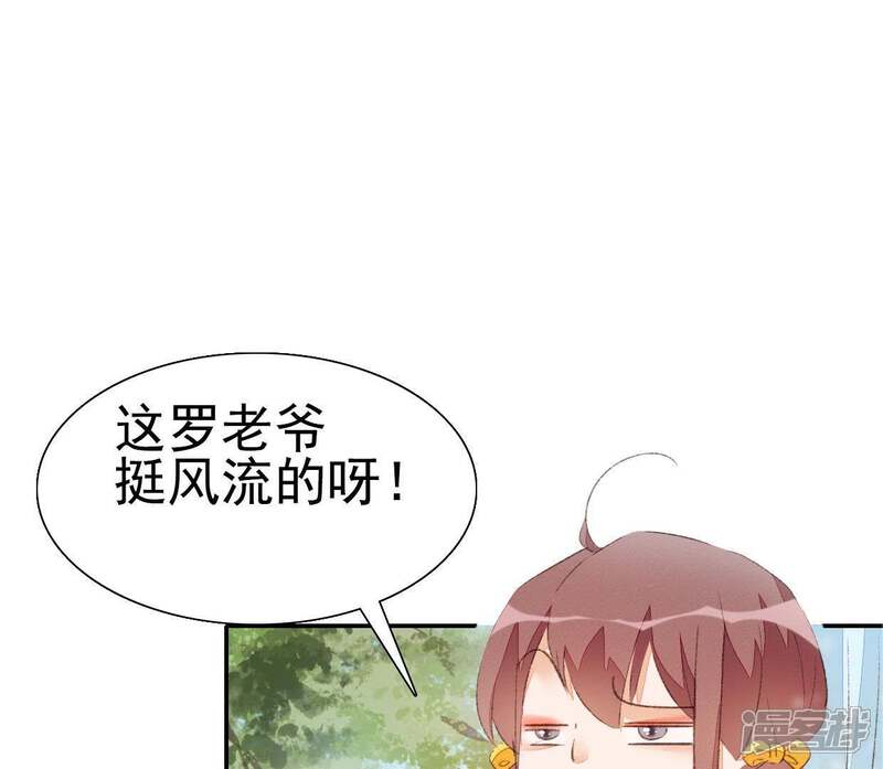 《公主落凡尘》第42话 入住罗府 第32页