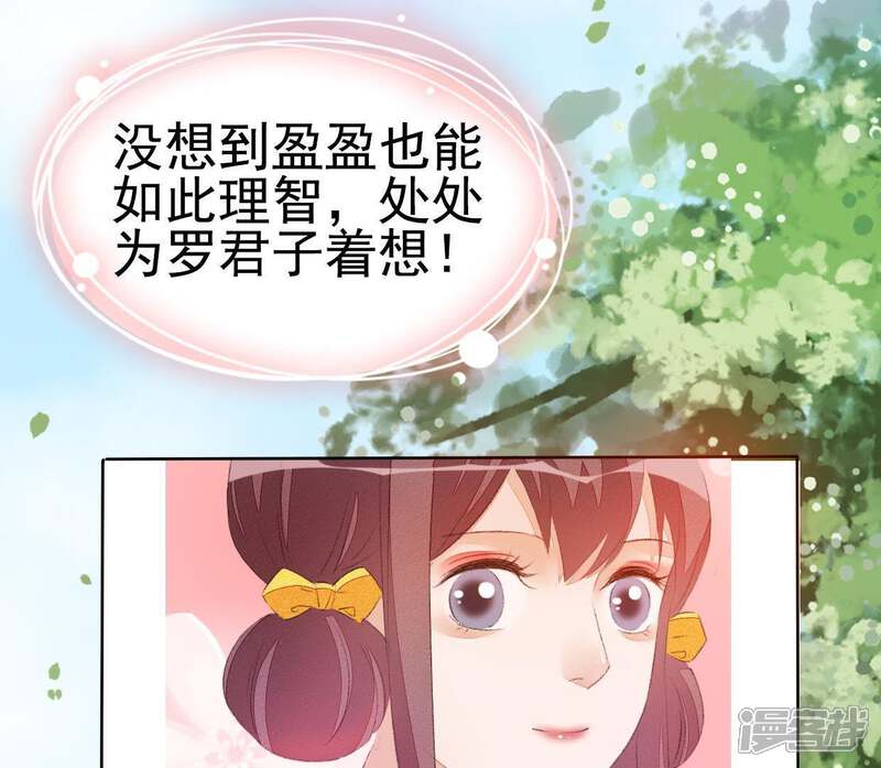 《公主落凡尘》第42话 入住罗府 第40页