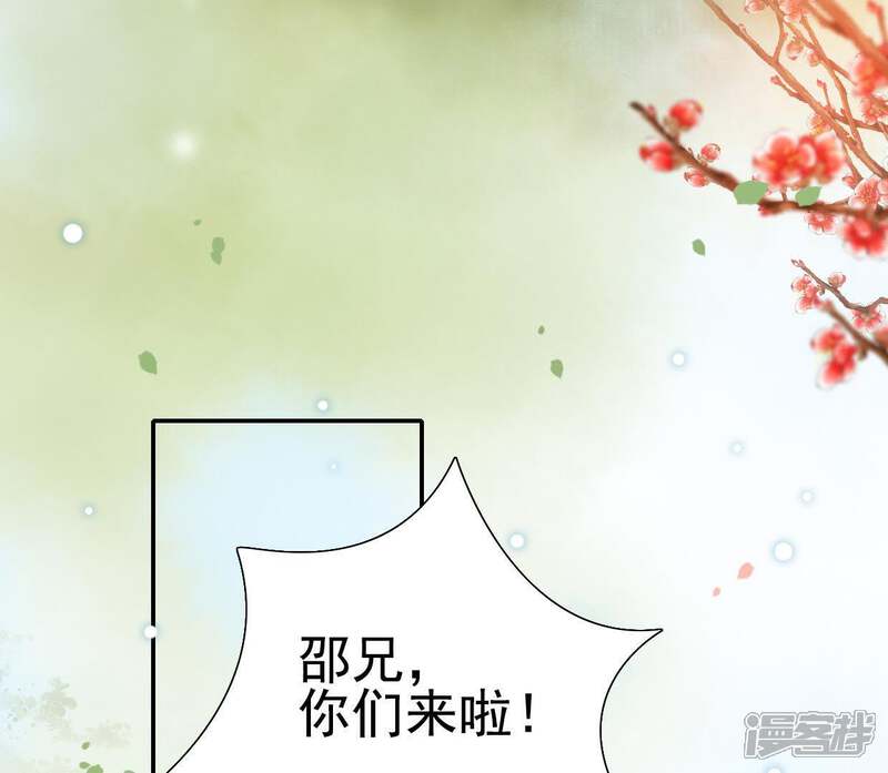 《公主落凡尘》第42话 入住罗府 第44页