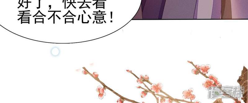 《公主落凡尘》第42话 入住罗府 第47页