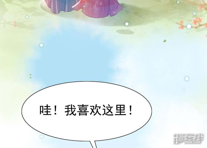 《公主落凡尘》第42话 入住罗府 第51页