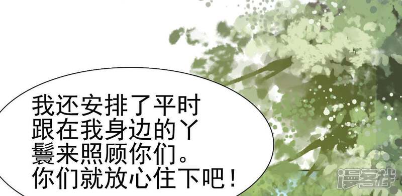 《公主落凡尘》第42话 入住罗府 第59页