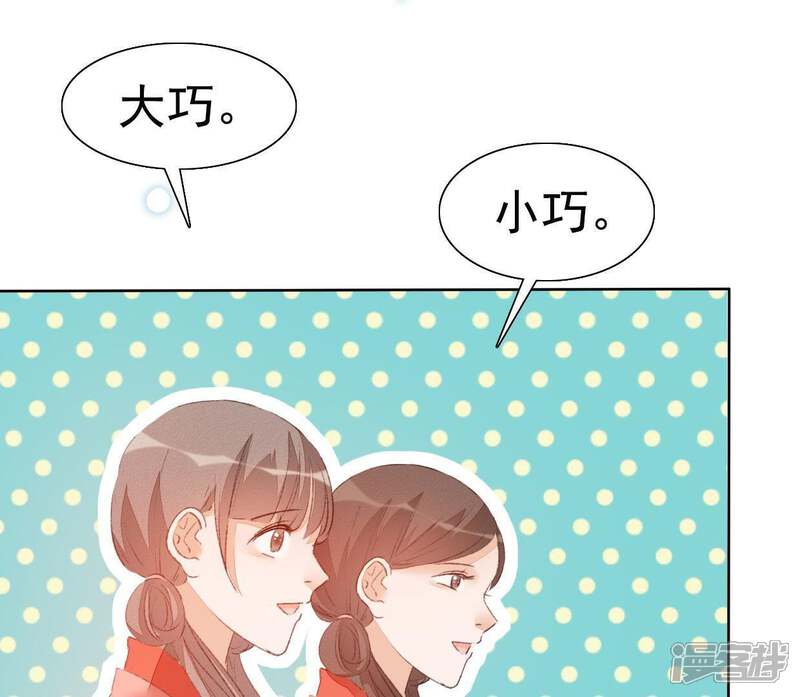 《公主落凡尘》第42话 入住罗府 第62页