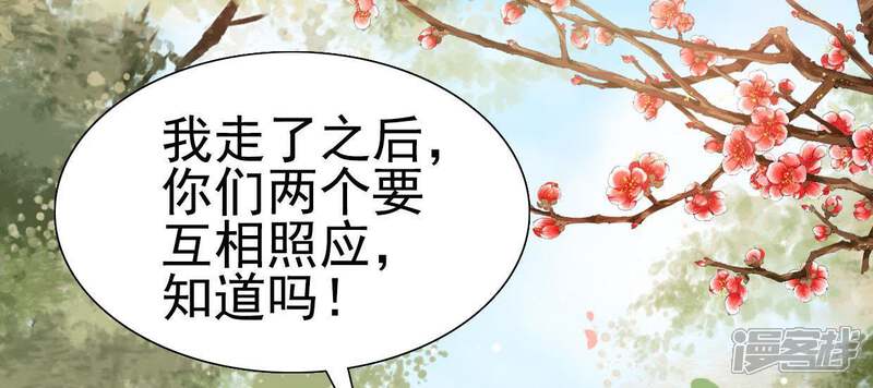 《公主落凡尘》第42话 入住罗府 第65页