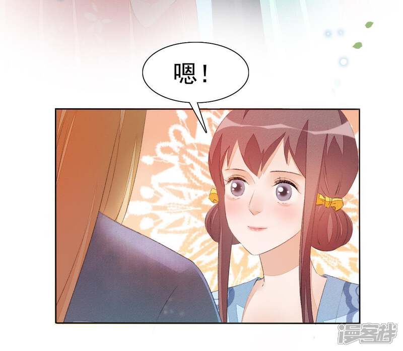 《公主落凡尘》第42话 入住罗府 第68页